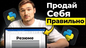 Почему одного берут на 200к, а другого нет. Хотя оба знают Python