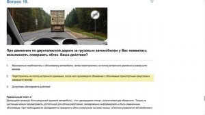 ПДД Билет 34 . Вопрос  19  прохождение  с ответами.