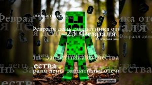 С 23 февраля