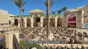 Обзор Iberotel Redsina - отель с самой красивой территорией
