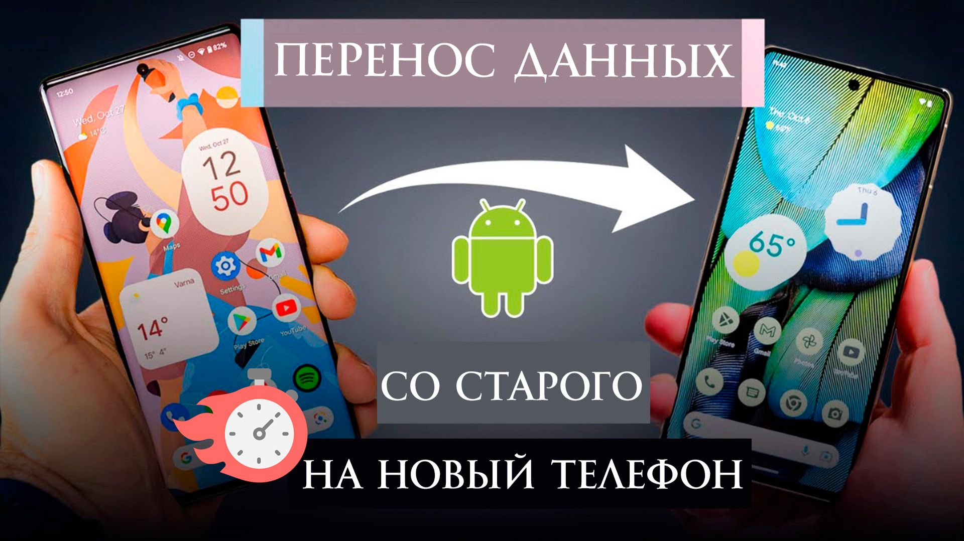 Как Быстро БЕЗ ПАРОЛЕЙ в Аккаунты ПЕРЕНЕСТИ ДАННЫЕ НА НОВЫЙ СМАРТФОН со Старого телефона