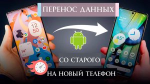 Как Быстро БЕЗ ПАРОЛЕЙ в Аккаунты ПЕРЕНЕСТИ ДАННЫЕ НА НОВЫЙ СМАРТФОН со Старого телефона