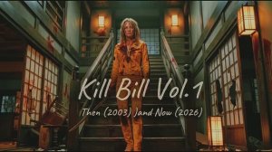 Убить Билла (2003) Актёры тогда-Сейчас