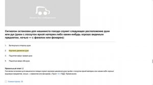 ПДД Билет 34 . Вопрос  16  прохождение  с ответами.