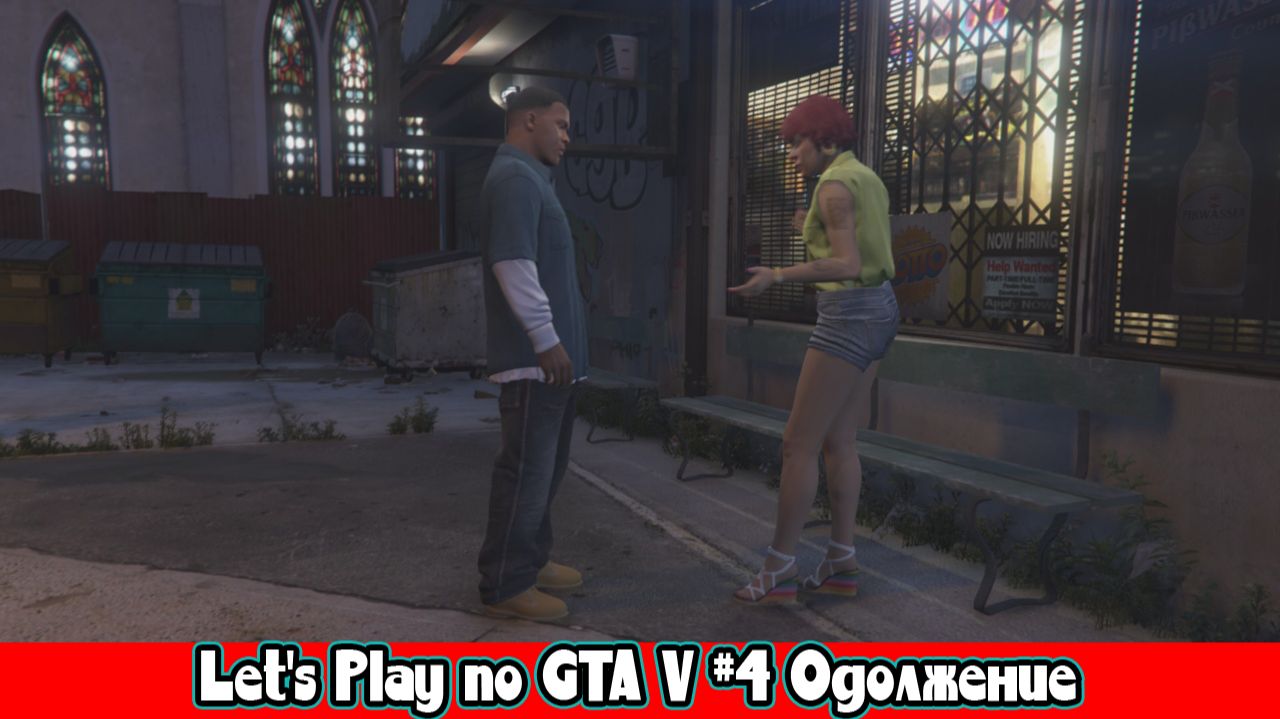 Let's Play по GTA V #4 Одолжение