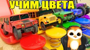 РАЗВИВАЮЩИЙ МУЛЬТИК ДЛЯ МАЛЫШЕЙ УЧИМ ЦВЕТА И МАШИНКИ РАЗВИВАЮЩИЕ МУЛЬТИКИ ДЛЯ ДЕТЕЙ