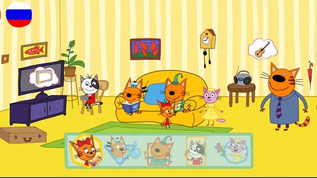 Три Кота | Игра Для Детей | Три Кота Мультфильм