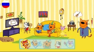 Три Кота | Игра Для Детей | Три Кота Мультфильм