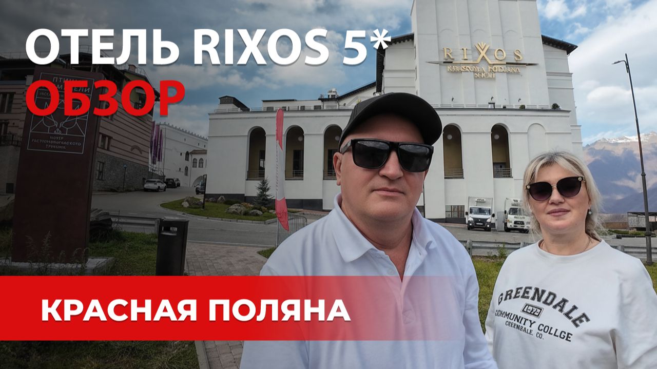 Отель Риксос Сочи 5* Красная Поляна /Обзор номера/Завтрак/СПА/Бассейн/Официальные цены/Фото/Видео 4к