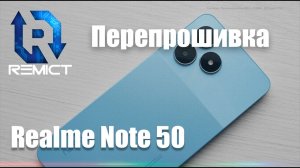 Как перепрошить смартфон Realme Note 50