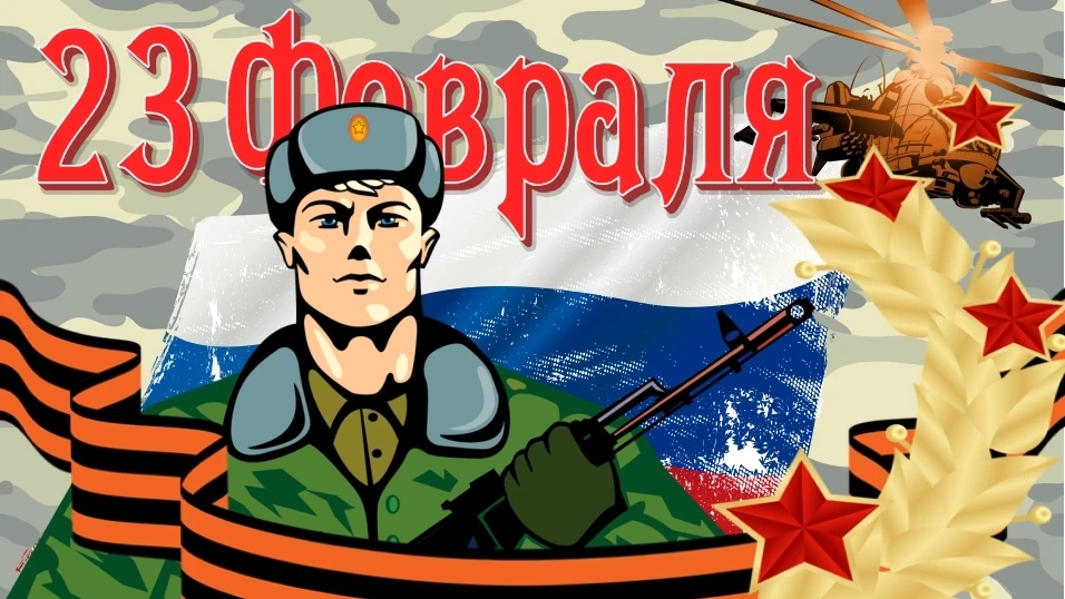 с 23 февраля с Днём защитника отечества шикарное поздравление смотреть онлайн