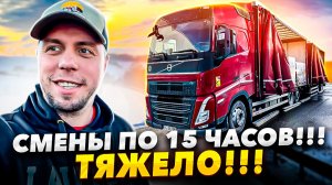 СМЕНЫ ПО 15 ЧАСОВ!!! ТЯЖЕЛО!!!