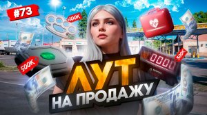 ПОДНЯЛА КУЧУ ДЕНЕГ БЛАГОДАРЯ ЗИМНЕМУ ПРОПУСКУ В GTA 5 RP MAJESTIC ПУТЬ НОВИЧКА #73