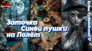 Black Desert. Будни Судоходства (16). ЭТО ЖЕСТЬ!!! Заточка синей пушки