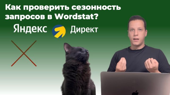 Как проверить сезонность и количество запросов в Яндексе? смотреть онлайн