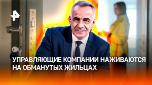 Управляющий ад: УК наживаются на обманутых жильцах / Итоги недели с Петром Марченко