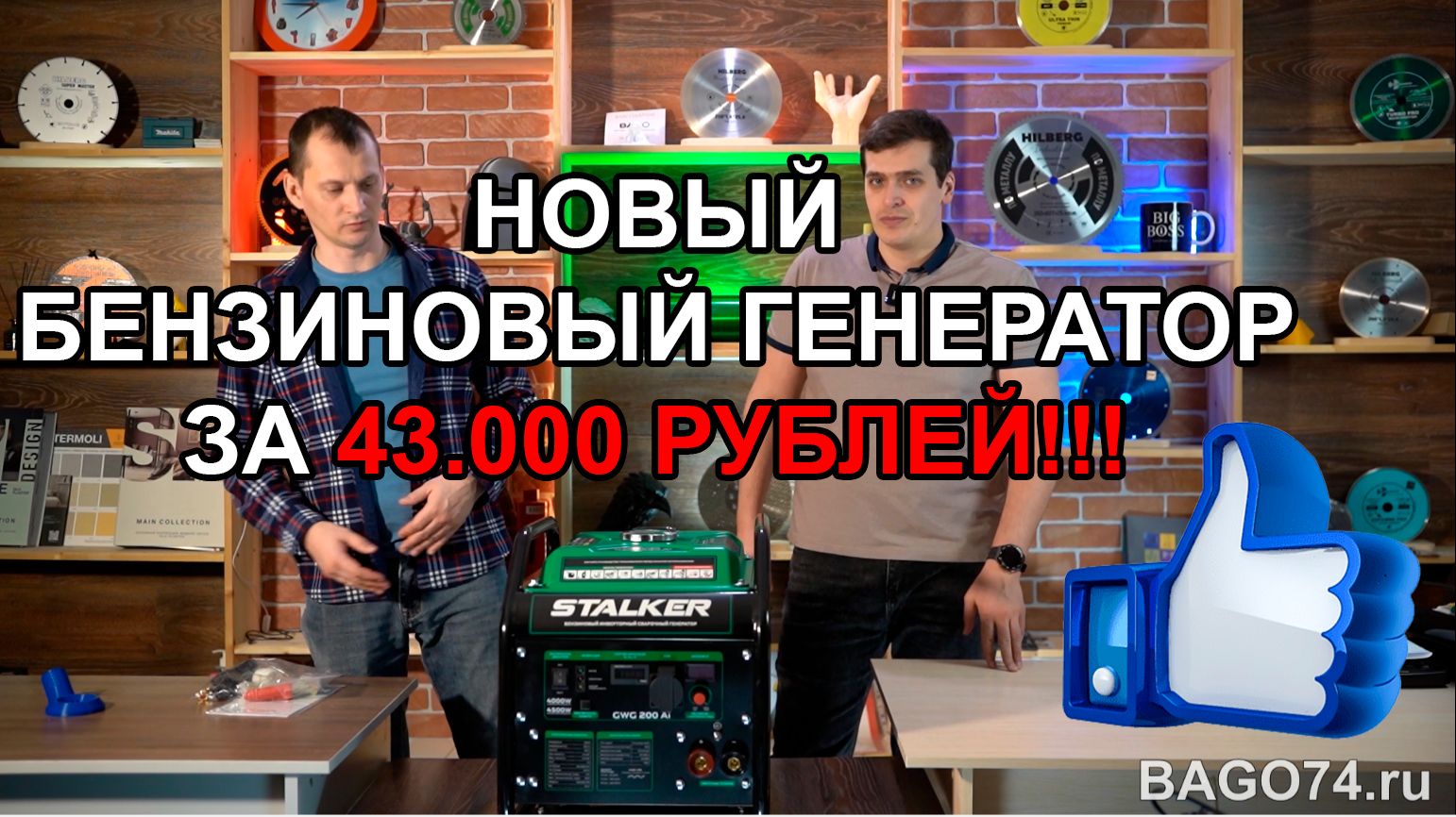 Бензиновый генератор за 43.000 рублей!