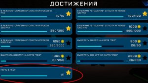 новое видео! как получить ачивку ночь в лесу