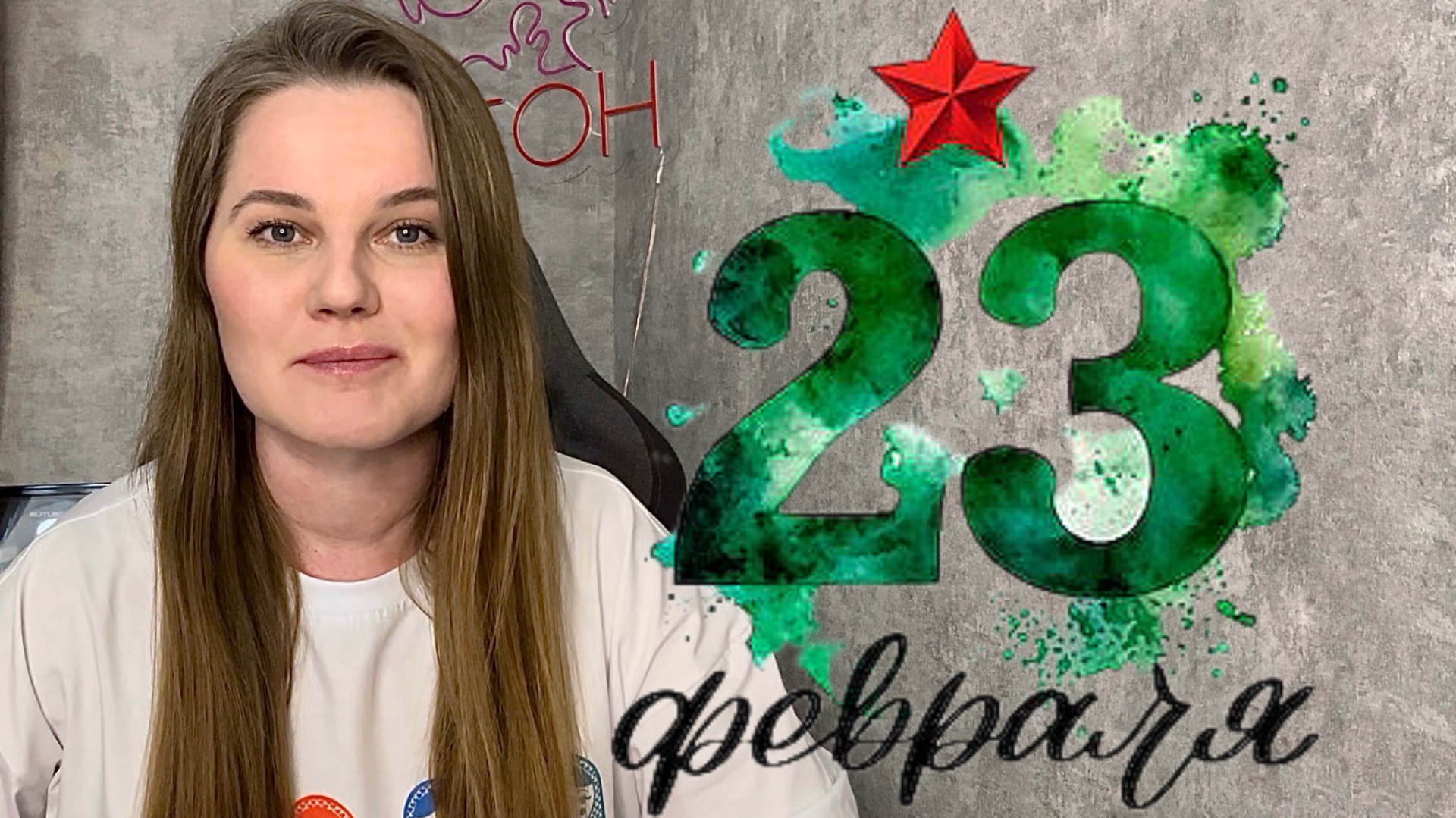 С Днём защитника Отечества смотреть онлайн