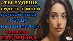 Истории из жизни. Ты будешь сидеть с моей Аудио рассказы, Жизненные истории