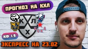 ТРАКТОР-ЛАДА/СОЧИ-ЦСКА/ПРОГНОЗЫ НА КХЛ