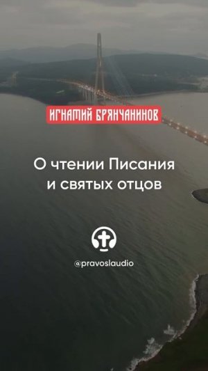 06 О чтении Писания и святых отцов 👈