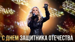 Защитникам отечества | Елена Максимова