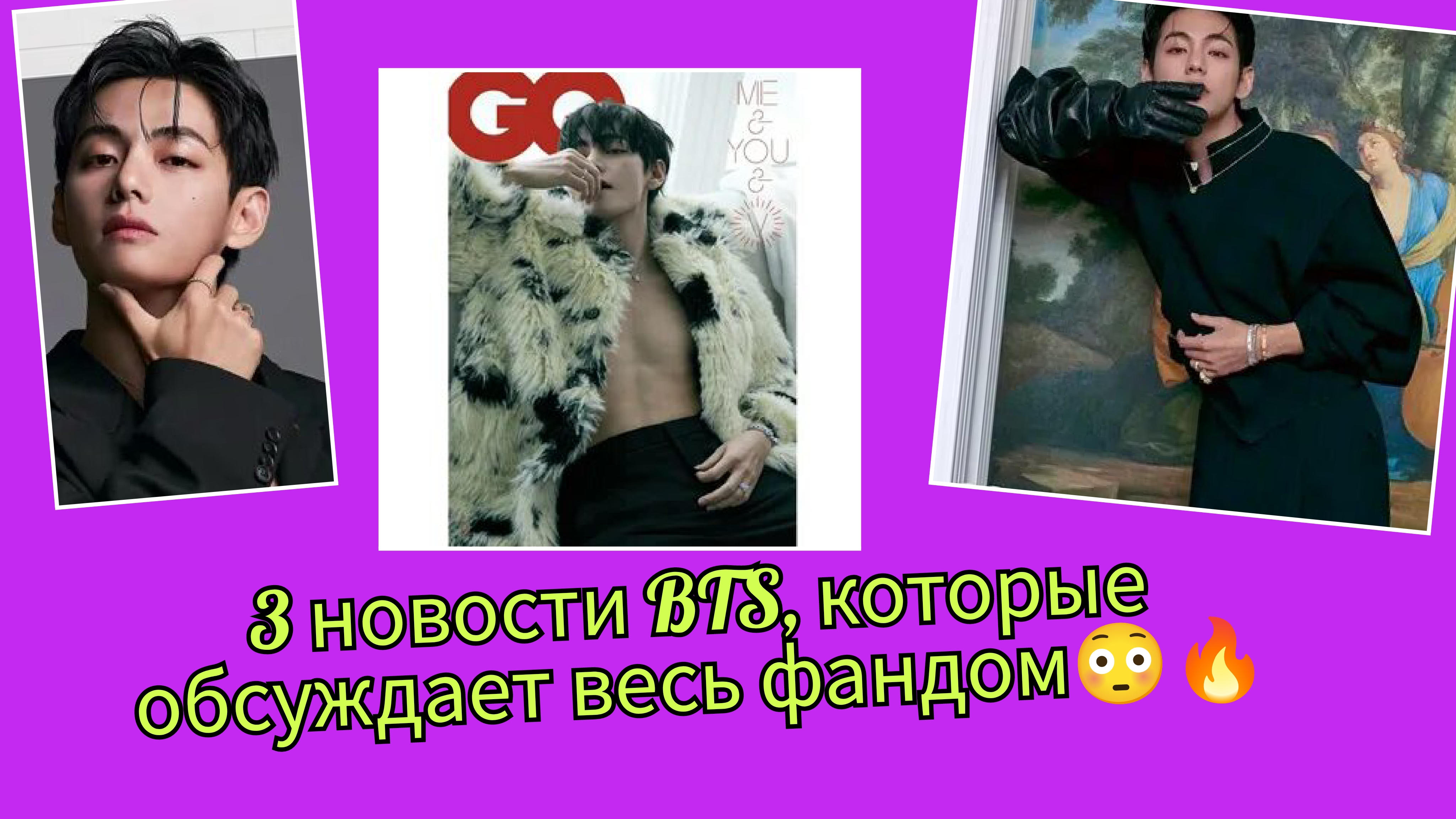 3 главные новости BTS! 🔥 Тэхён удивил фильтром, лайтстики меняются, новый рекорд 🌍 смотреть онлайн