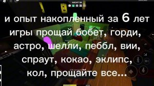 в паметь роблксу ;(