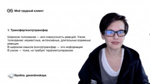 «Мой трудный клиент» доклад Полины Гавердовской на конференции МАГ, 2026 год