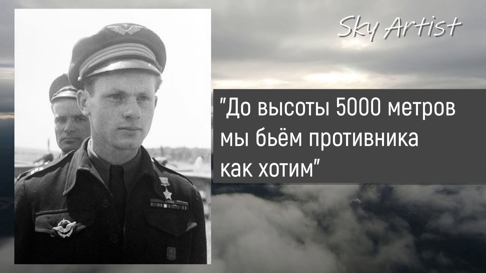 Французские лётчики о советских истребителях Як