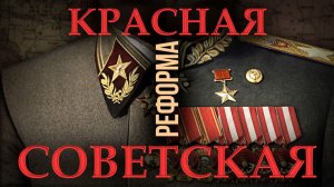 23 февраля: правда о Красной Армии
