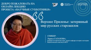 Верхнее Приленье: затерянный мир русских старожилов