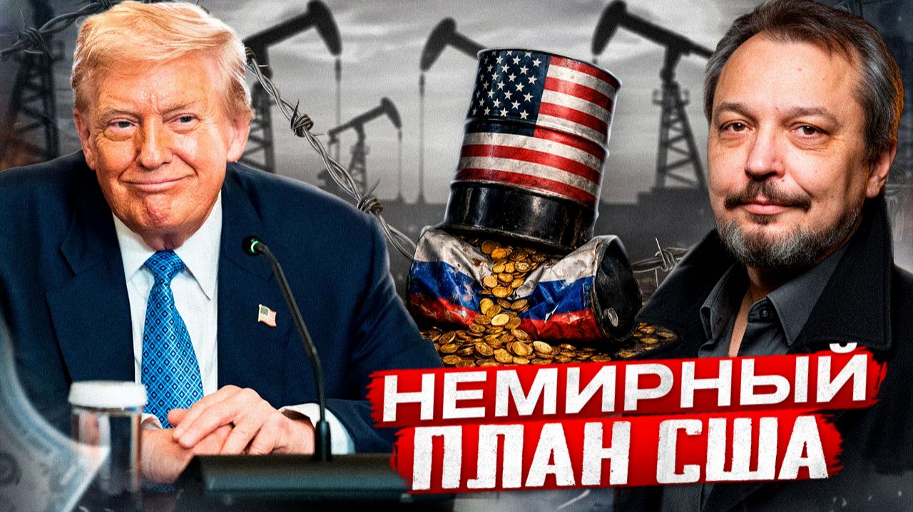 План США СРАБОТАЛ?! Куда РЕАЛЬНО исчезла российская нефть? смотреть онлайн