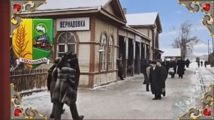 ВЕРНАДОВКА  1961-1983гг.