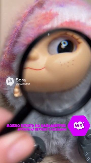 ЛУПА Артикул на ВБ: 497842441 #игрушки #мягкиеигрушки #wakuku #вакуку #popmart #letsvan смотреть онлайн