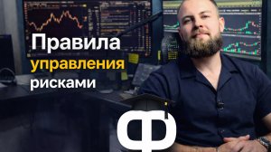 2 открытый урок | Риск-менеджмент | FONDA PRIVATE