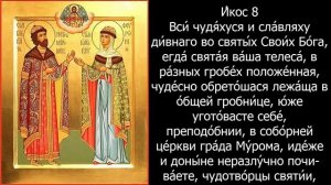 Акафист и молитва Петру и Февронии (слушать акафист)