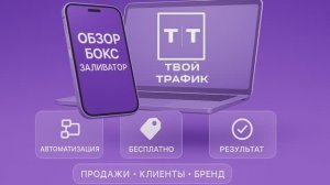 Обзор ознакомления с продуктом