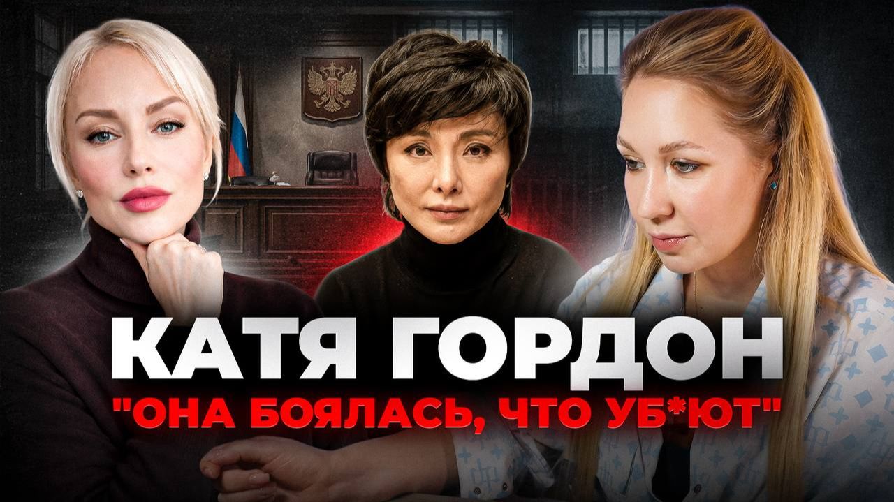 Катя Гордон РАССКАЗЫВАЕТ про дело Алии Галицкой. Это может случиться с каждой смотреть онлайн