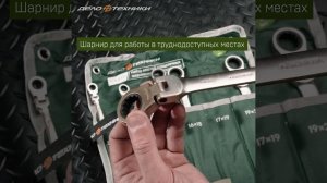 Набор двусторонних трещоточных шарнирных ключей Дело Техники планшет тетрон, 7 шт. 515877