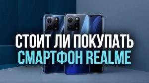 ТОП‑5 смартфонов Realme 2026: какой выбрать? Сравниваем характеристики 🔥