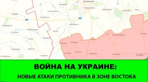 23.02 Война на Украине: Новая атака ВСУ в зоне Востока, продвижения в зоне Центра.