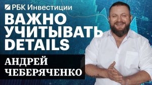 Однодневные облигации ВТБ, опционы, кеш и акции: Газпром, SFI. Инвестидеи Андрея Чеберяченко