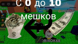 С НУЛЯ ДО 10 МЕШКОВ ПРОКАЧКА В ESCAPE TSUNAMI FOR BRAINROTS 🔥🔥🔥