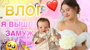 ВЛОГ Продала Ханну | Много одежды для реборн | Я вышла замуж