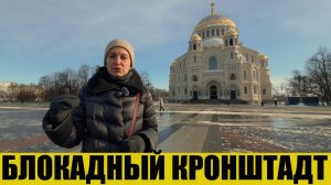 Кронштадт в блокаду: как защищали Ленинград