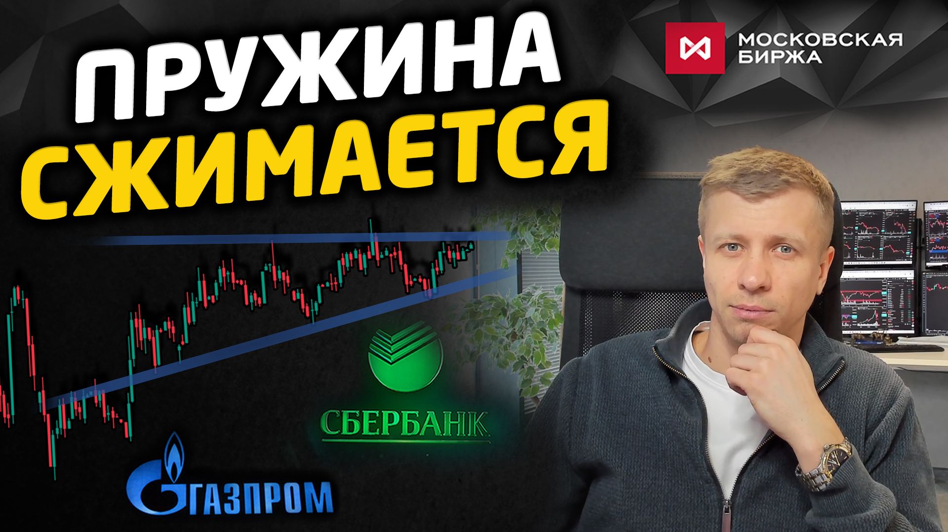 Мы на пороге большого бума на Мос. бирже? Сценарии и торговый план на неделю. смотреть онлайн