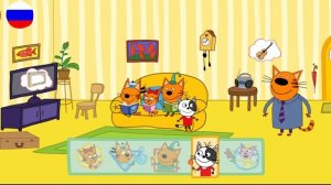 Три Кота | Игра Для Детей | Три Кота Мультфильм