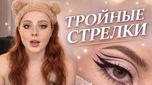 НЕОБЫЧНЫЕ  СТРЕЛКИ